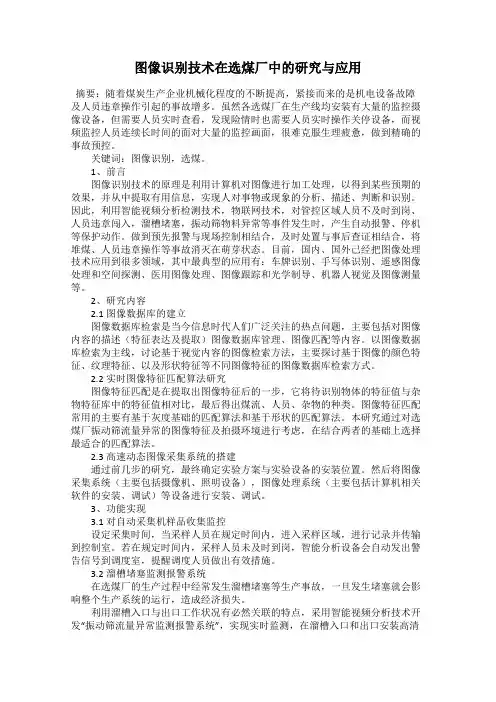 图像识别技术在选煤厂中的研究与应用
