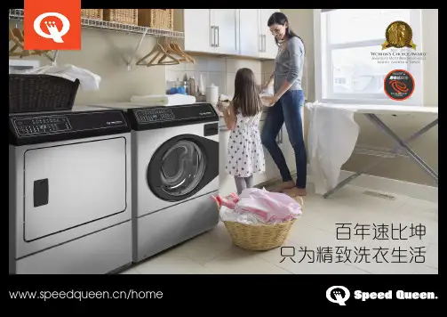 百年速比坤只为精致洗衣生活