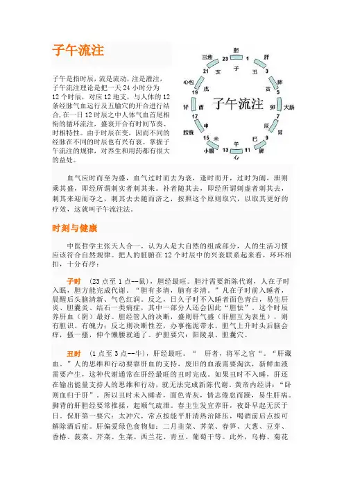 子午流注