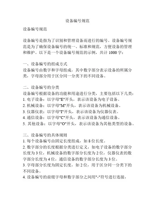设备编号规范