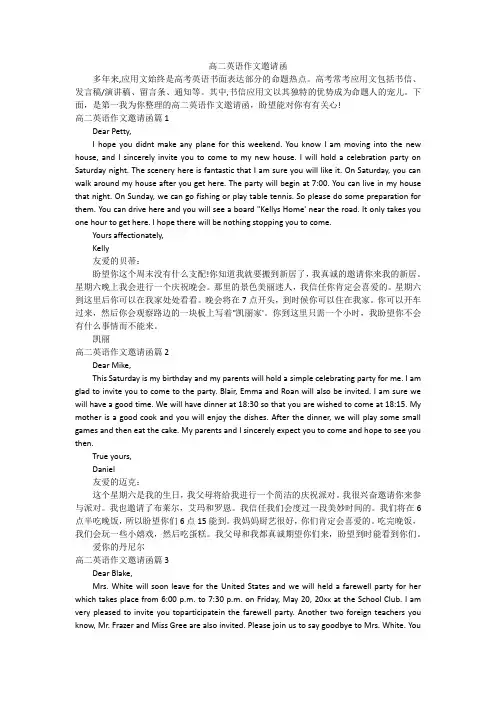 高二英语作文邀请函