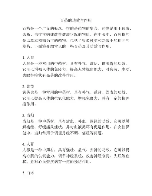 百药的功效与作用