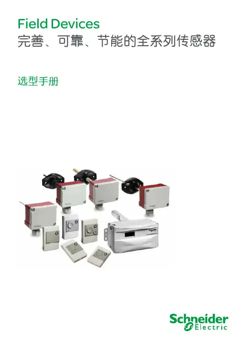 施耐德Field Devices完善·可靠·节能的全系列传感器选型手册
