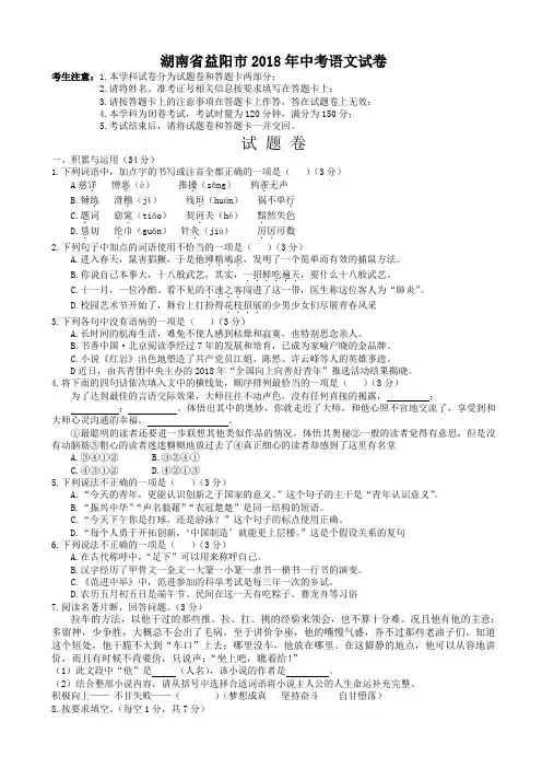 2018年湖南省益阳市中考语文试卷(有答案)