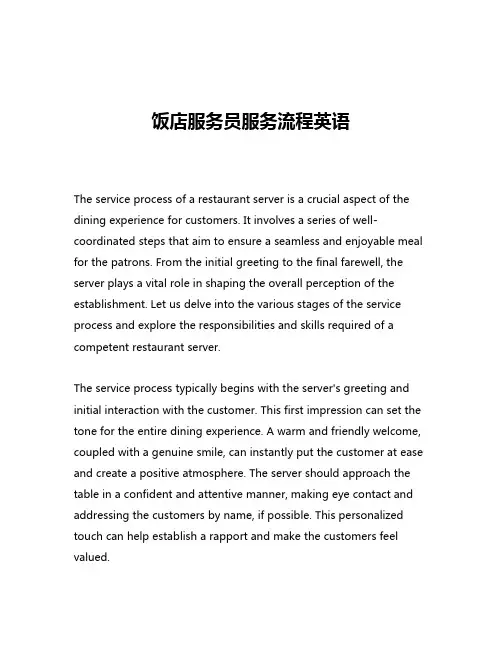 饭店服务员服务流程英语