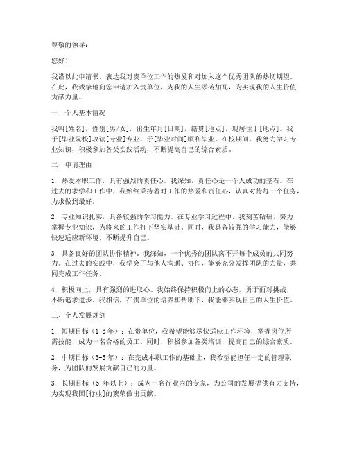 怎样给自己写申请书范文