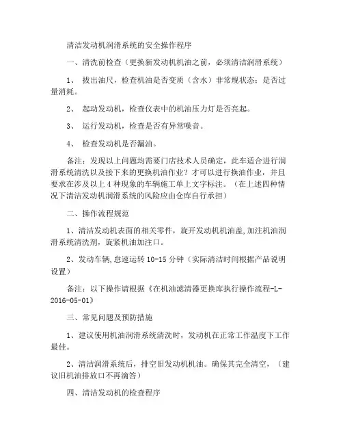 发动机润滑系统清洗安全操作规程