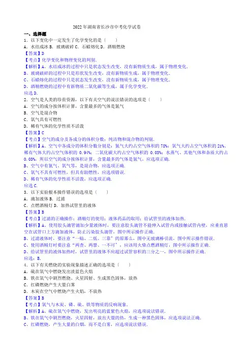 2022年湖南省长沙市中考化学(word版有解析)