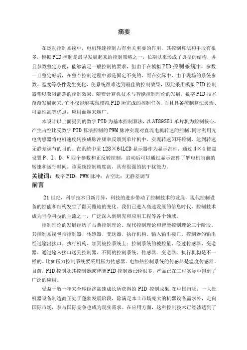 PID控制直流电机速度