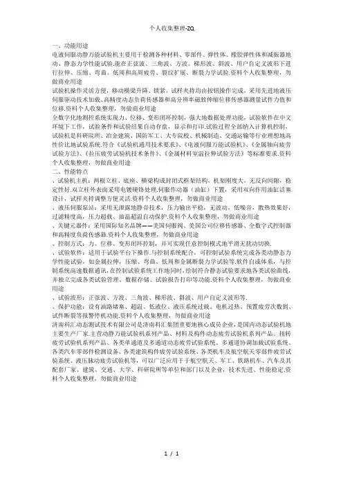 电液伺服动静万能试验机用途及特点