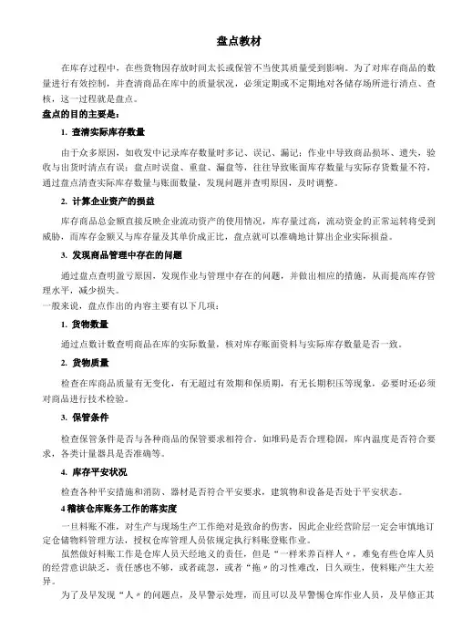 库存盘点的步骤与方法