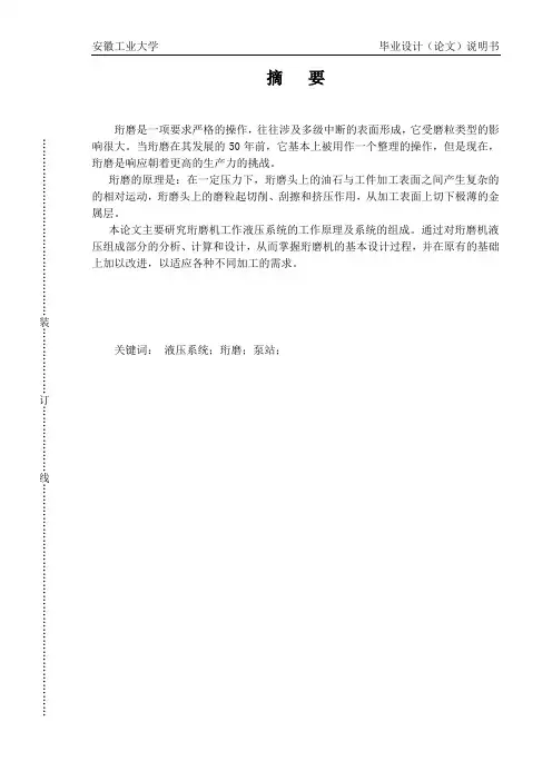 液压系统说明书