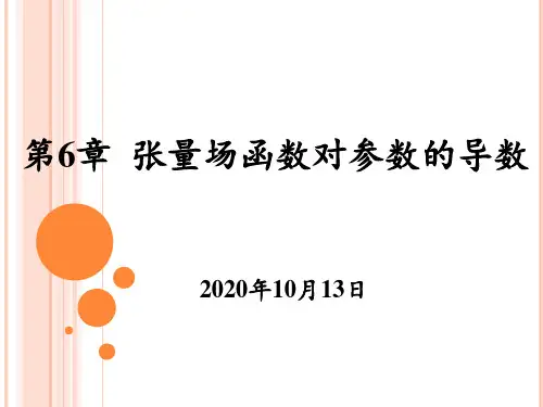 张量分析第6章精品PPT课件