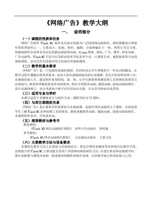 网络动画设计教学大纲