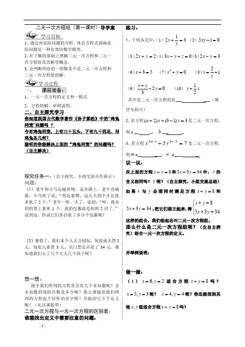 二元一次方程组(第一课时)导学案