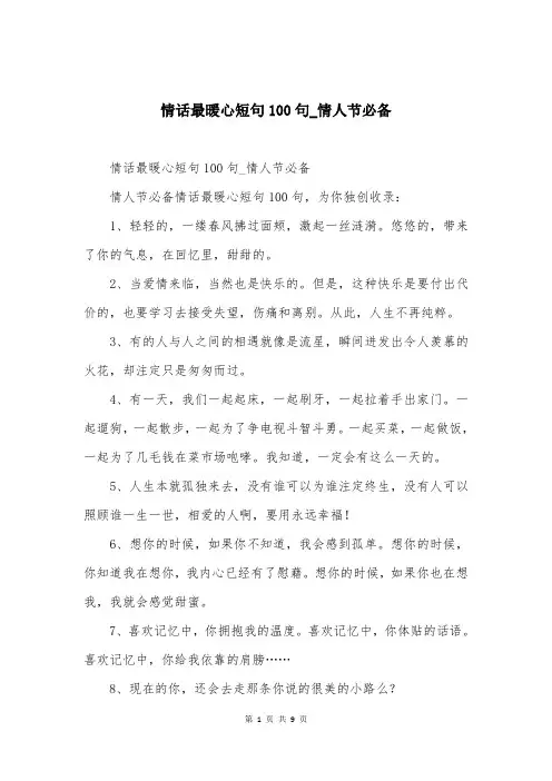 情话最暖心短句100句_情人节必备