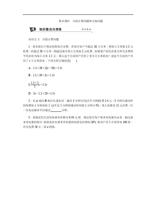 新湘教教数学七年级上册同步练习：3.4  第4课时 分段计费问题和方案问题