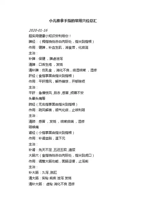 小儿推拿手指的常用穴位总汇