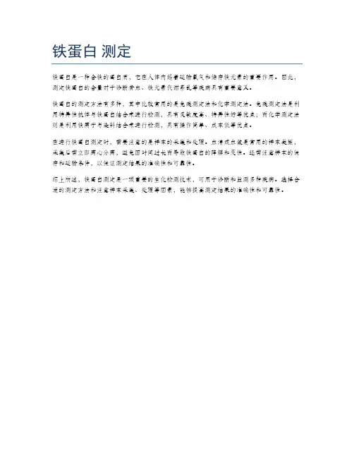 铁蛋白 测定
