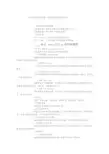 农作物种子检验规程---真实性和品种纯度鉴定(DOC 6页)