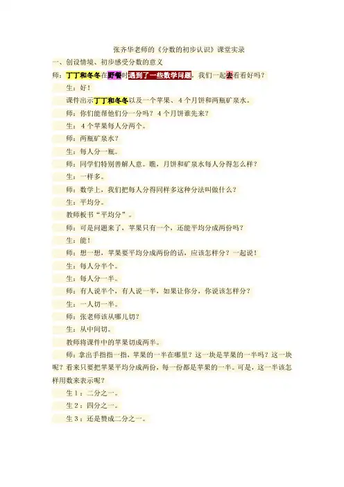 张齐华老师的《分数的初步认识》课堂实录