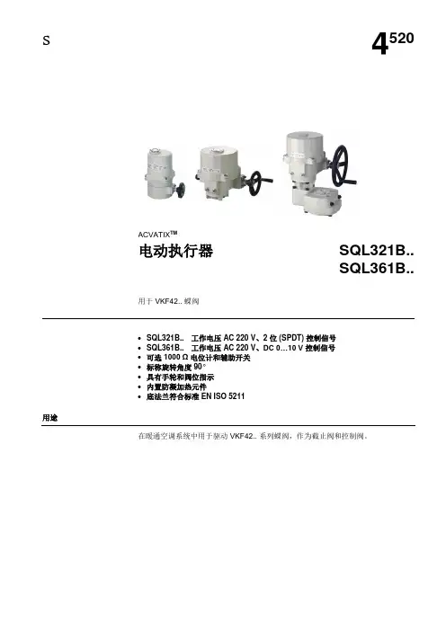 SQL321--361--蝶阀执行器