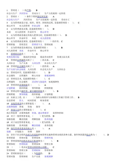 管理学基础知识165题(事业单位考试管理题参考)