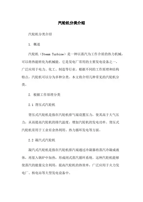 汽轮机分类介绍