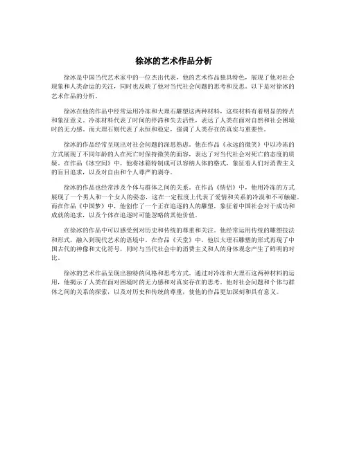 徐冰的艺术作品分析
