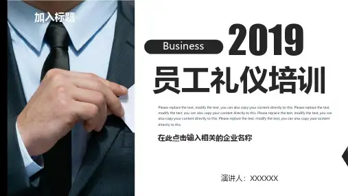 礼仪培训PPT模板- (1)