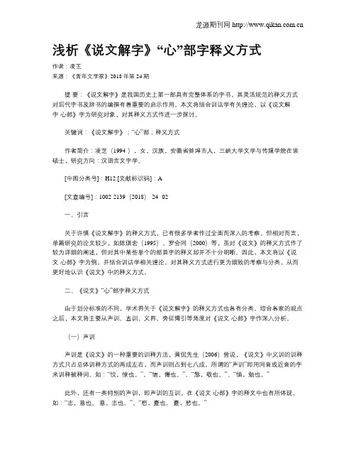 浅析《说文解字》“心”部字释义方式