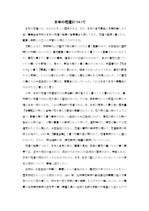 日本的花道