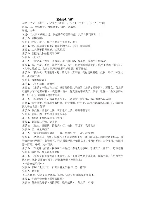 小品：就是这么“拼”