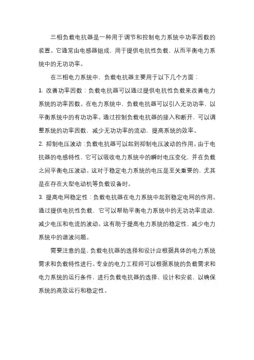 3相负载电抗器