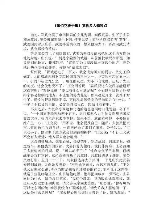 郑伯克段于鄢艺术特点及人物性格分析