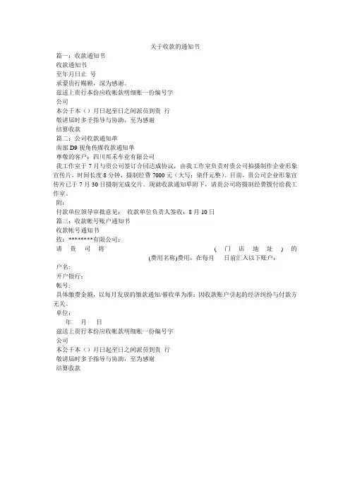 关于收款的通知书
