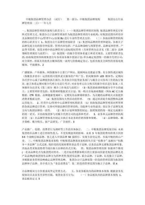 办法第一部分：中粮集团品牌架构