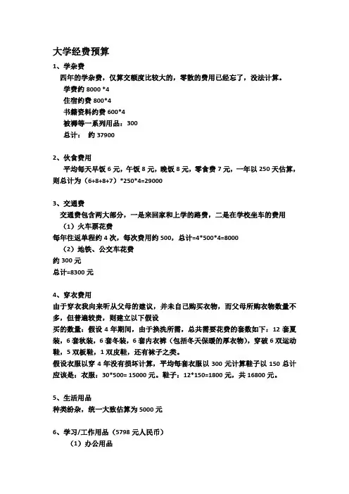 大学经费预算