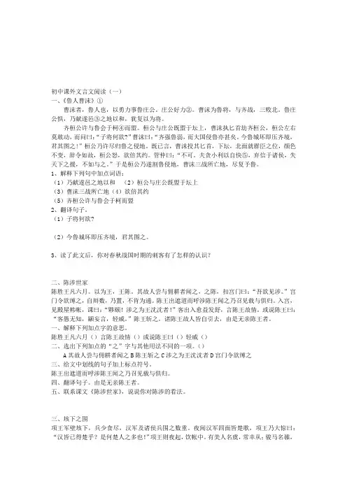九年级课外文言文阅读(附答案)