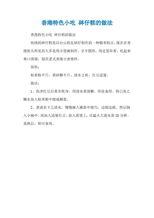 香港特色小吃 砵仔糕的做法