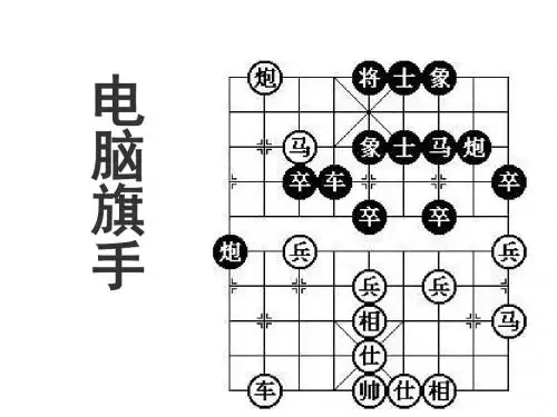 三年级上册语文课件-9 电脑棋手｜语文S版 (共11张PPT)