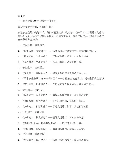 工程施工宣传条幅(3篇)