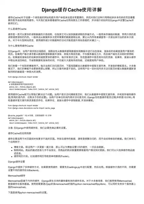 Django缓存Cache使用详解