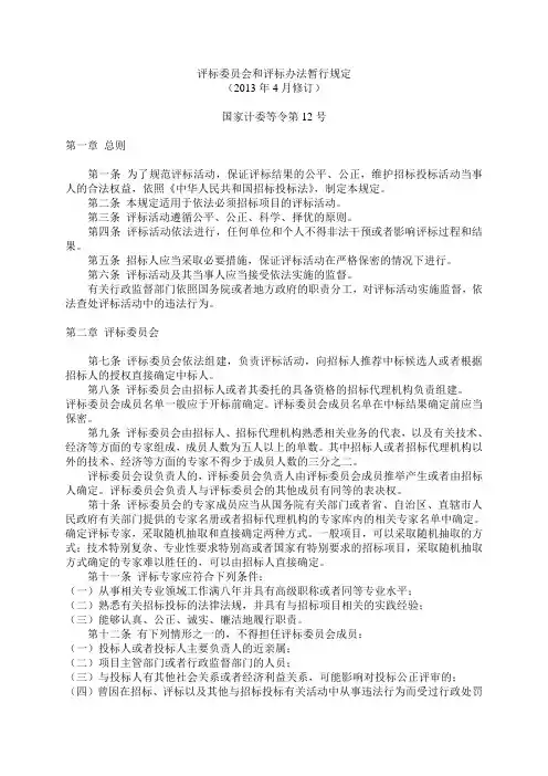 评标委员会和评标办法暂行规定