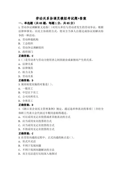 劳动关系协调员模拟考试题+答案