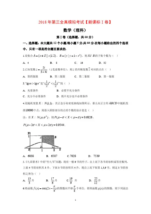 河南省洛阳市2018届高三第三次统一考试(理数)