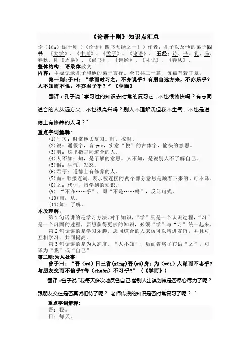 论语十则知识点汇总