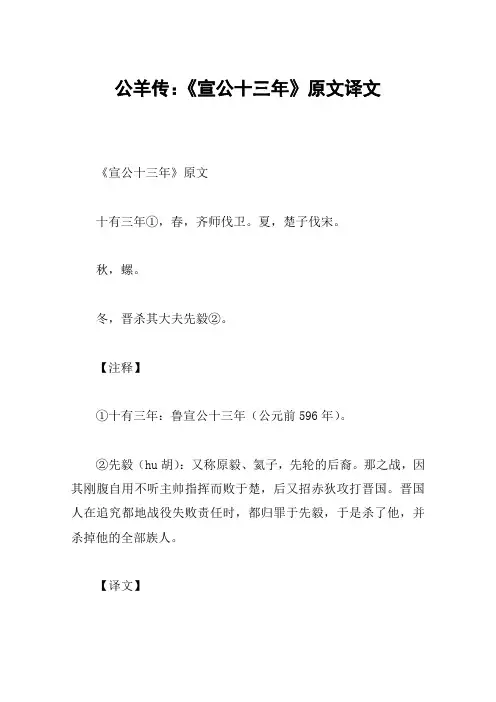 公羊传：《宣公十三年》原文译文