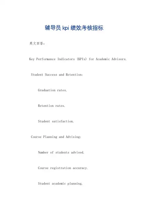辅导员kpi绩效考核指标