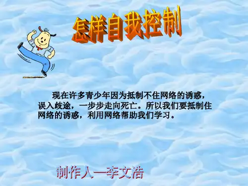 现在许多青少因为抵制不住网络的诱惑误入歧途一步步